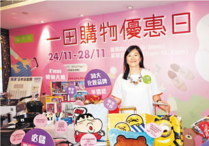 一田下周優惠日提振零售市道，日用百貨銷售迎來新活力
